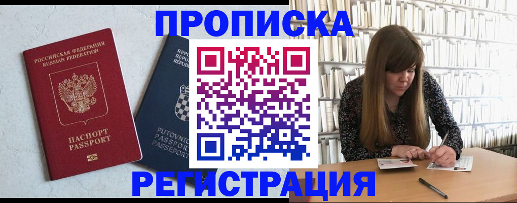 прописка законно в Орле
