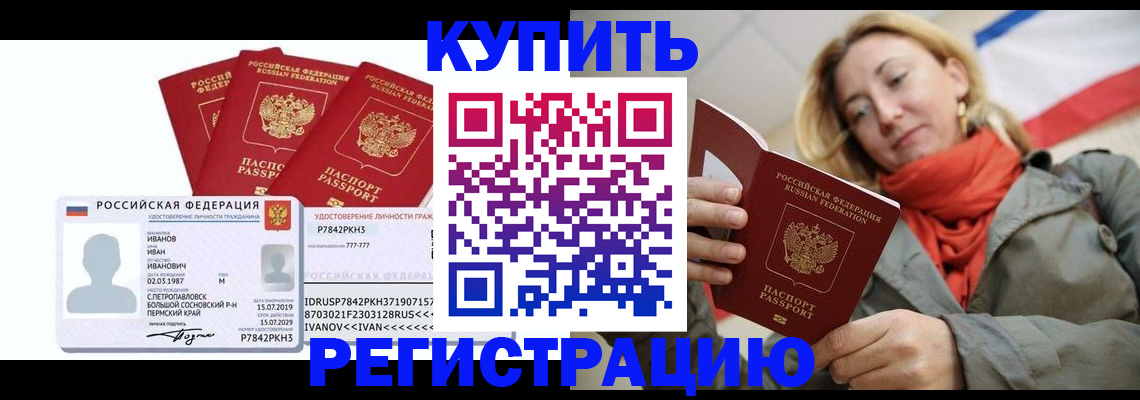 временная регистрация 2025 в Орле