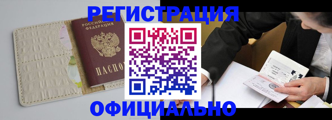 временная регистрация купить в Орле