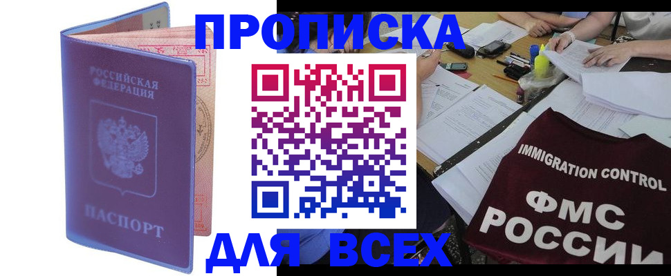 прописка паспорт в Орле