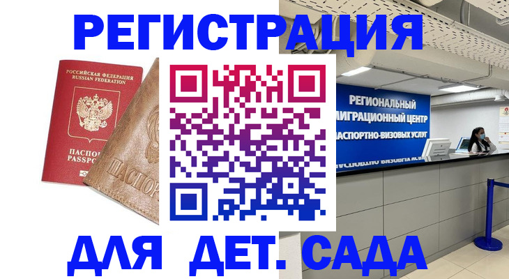 временная регистрация в Орле