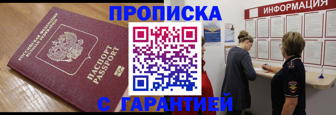 временная регистрация гарантия в Орле